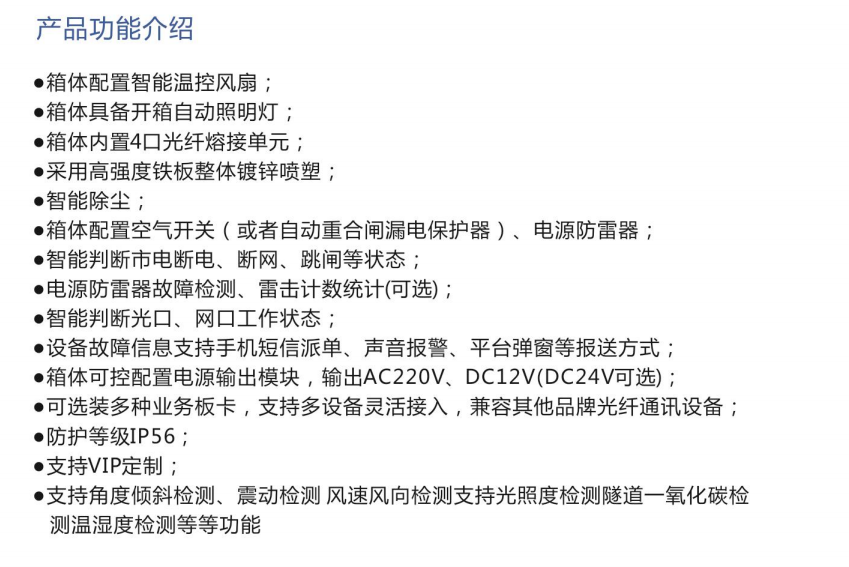 智能監(jiān)控箱2-1.png